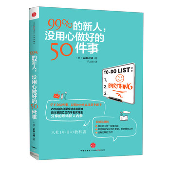 99%的新人，没用心做好的50件事 下载