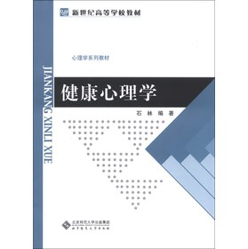 健康心理学/新世纪高等学校教材·心理学系列教材 下载