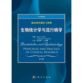 临床研究规范与准则：生物统计学与流行病学（中文翻译版）（第3版） 下载