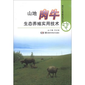 现代生态养殖系列丛书：山地肉牛生态养殖实用技术 下载