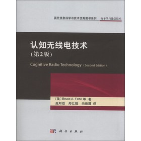 国外信息科学与技术优秀图书系列：认知无线电技术（第2版） 下载