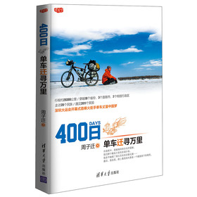 400日：单车迁寻万里 下载