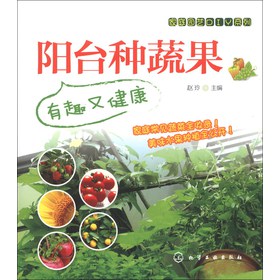 家庭园艺DIY系列·阳台种蔬果：有趣又健康 下载