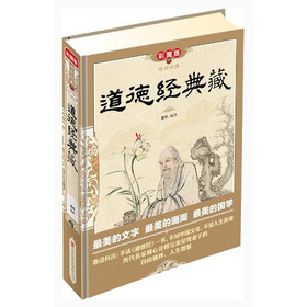 传世经典：道德经典藏（彩图版） 下载