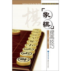 象棋提高技巧 下载