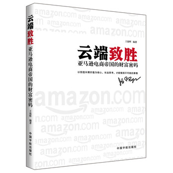 云端致胜：亚马逊电商帝国的财富密码 下载