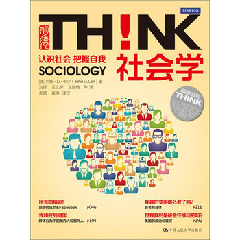 明德书系·THINK：社会学（认识社会·把握自我） 下载