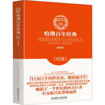 哈佛百年经典·02卷：国富论 下载