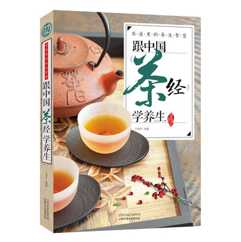 茶壶里的养生智慧：跟中国《茶经》学养生