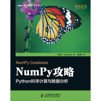 NumPy攻略：Python科学计算与数据分析 下载