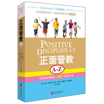 正面管教A-Z：日常养育难题的1001个解决方案 下载