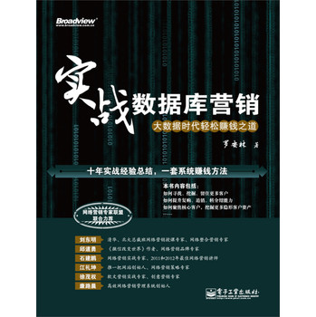 实战数据库营销：大数据时代轻松赚钱之道 下载