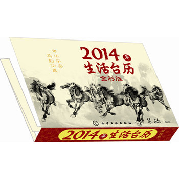 2014年生活台历（全彩版） 下载