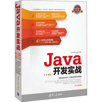 Java开发实战（附DVD-ROM光盘1张） 下载