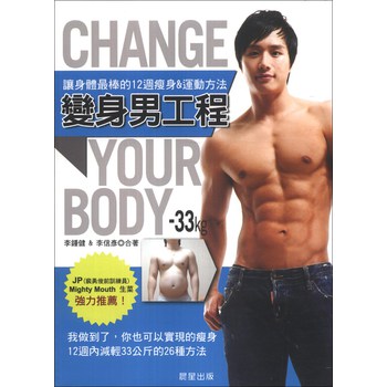 变身男工程：让身体最棒的12周减肥·运动方法 下载