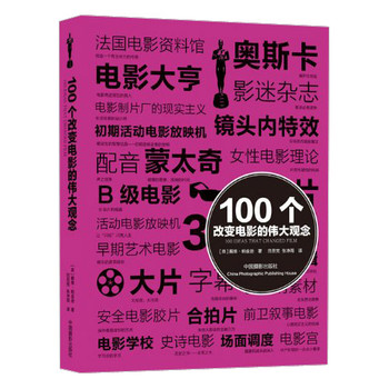 100个改变电影的伟大观念 下载