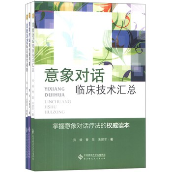 意象对话20年经典丛书（套装共3册） 下载