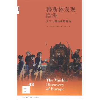 新知文库：穆斯林发现欧洲 下载