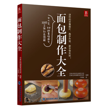 面包制作大全 下载