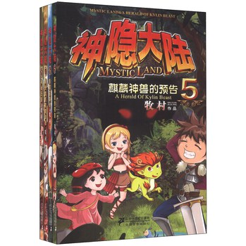 神隐大陆（5-8）（套装共4册） 下载