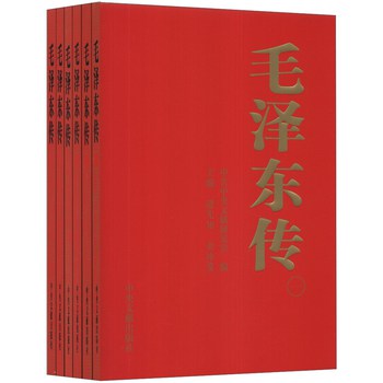 毛泽东传（套装全6卷）