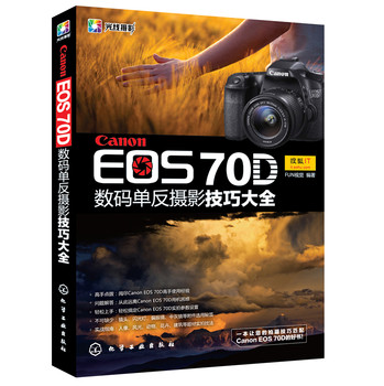 Canon EOS 70D 数码单反摄影技巧大全 下载