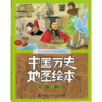 中国历史地图绘本 下载