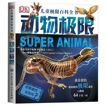 DK儿童极限百科全书：动物极限 下载