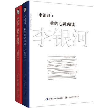 李银河：我的生命哲学+我的心灵阅读（套装共2册） 下载