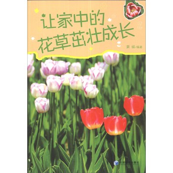 让家中的花草茁壮成长 下载