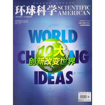 环球科学（2014年1月号） 下载