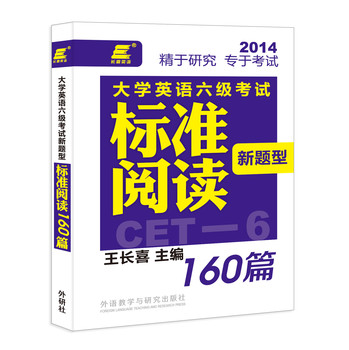 长喜英语：大学英语六级考试新题型标准阅读160篇 下载