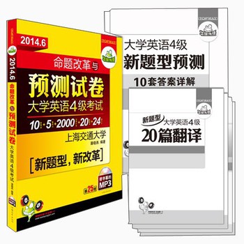 华研外语2014.6命题改革与预测试卷大学英语四级考试：新题型10套预测+5套听力+词汇+翻译+作文 下载