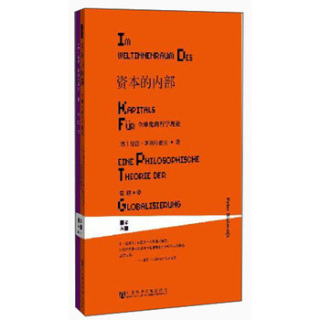 资本的内部：全球化的哲学理论 下载