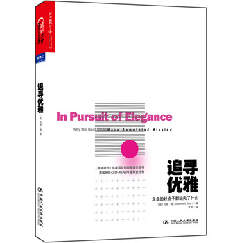 追寻优雅：众多的好点子都缺失了什么 下载