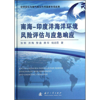 南海：印度洋海洋环境风险评估与应急响应 下载