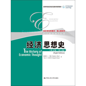 经济思想史（英文版·第8版）/高等学校经济类双语教学推荐教材·经济学经典教材·核心课系列 下载