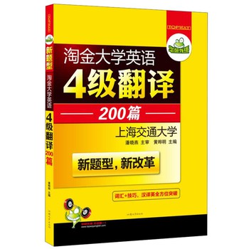 华研外语·新题型·淘金大学英语四级翻译200篇：词汇+技巧，4级段落汉译英全方位突破 下载