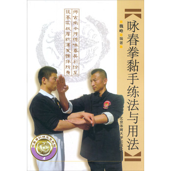 咏春拳黏手练法与用法/咏春拳训练完整教程