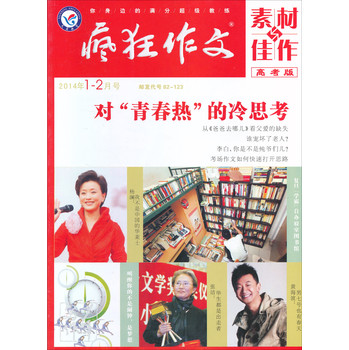 2013-2014年疯狂作文系列：素材与佳作（1-2月号） 下载