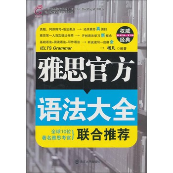 雅思官方语法大全 下载