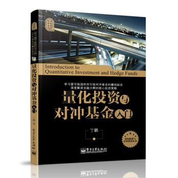 量化投资与对冲基金入门 下载