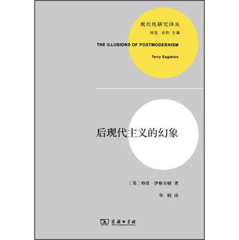 后现代主义的幻象 下载