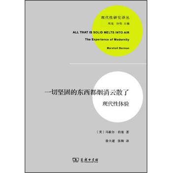 一切坚固的东西都烟消云散了：现代性体验 下载