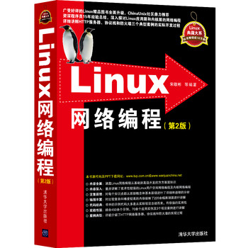 Linux网络编程（第2版） 下载