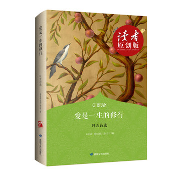 爱是一生的修行：叶芝诗选》 下载