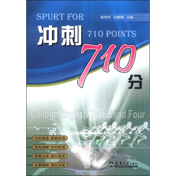 冲刺710分 下载