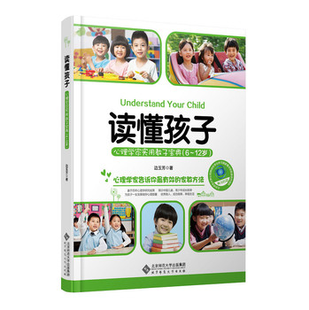 读懂孩子：心理学家实用教子宝典（6-12岁） 下载