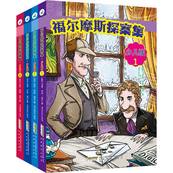 福尔摩斯探案集·少儿版（套装全4册） 下载