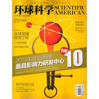 环球科学（2014年3月号·总第99期）